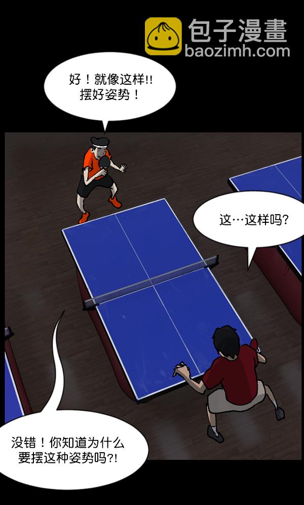 [第108话] 乒乓球王34