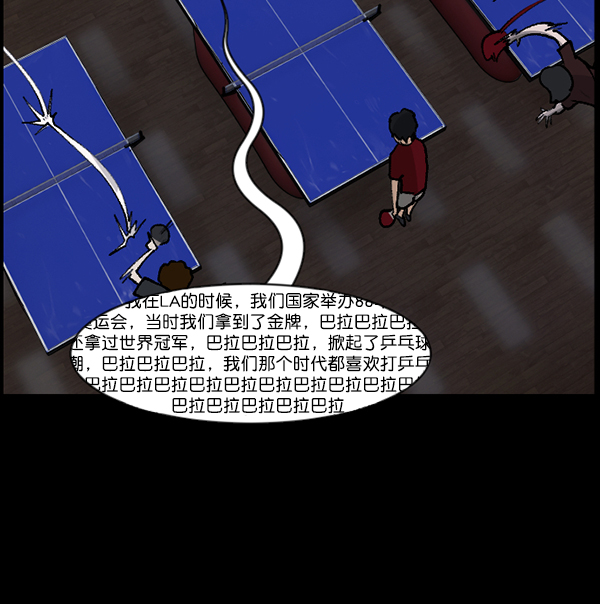 [第108话] 乒乓球王36