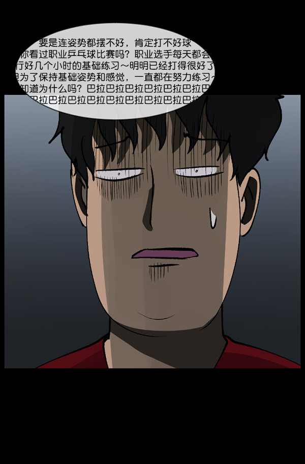 [第108话] 乒乓球王37
