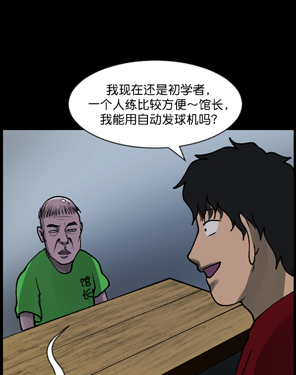 [第108话] 乒乓球王43
