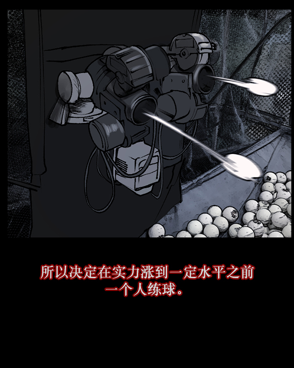[第108话] 乒乓球王51