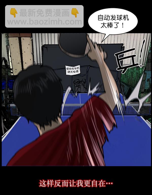 [第108话] 乒乓球王52