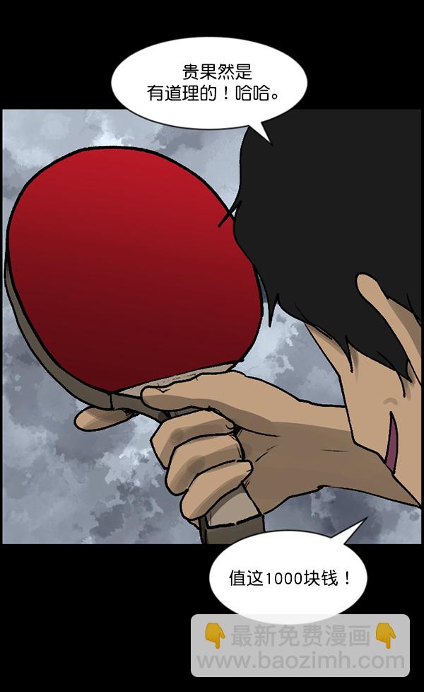 [第108话] 乒乓球王54