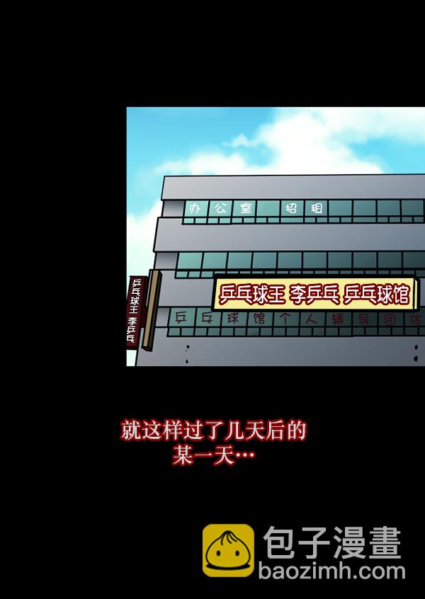 [第108话] 乒乓球王56
