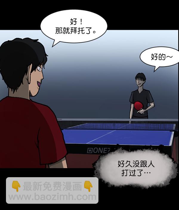 [第108话] 乒乓球王64
