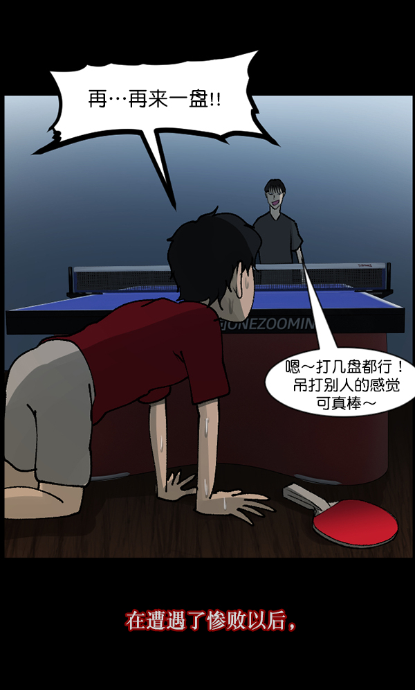 [第108话] 乒乓球王91