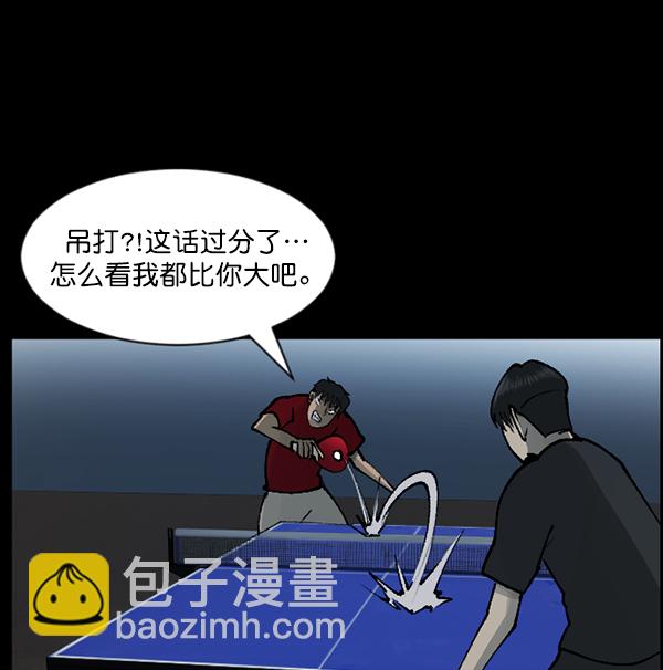 [第108话] 乒乓球王92
