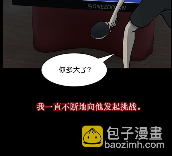 [第108话] 乒乓球王93