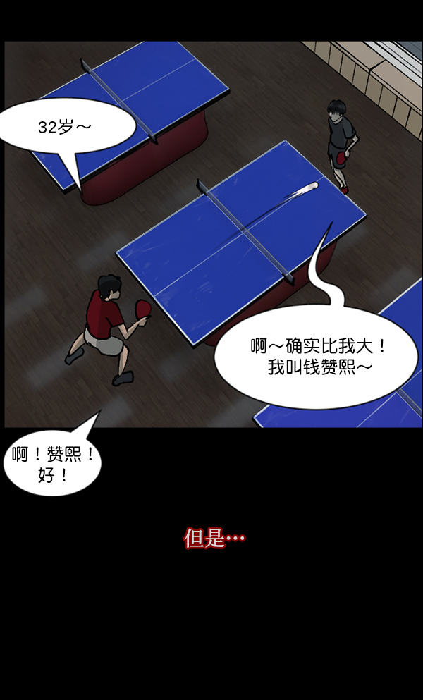 [第108话] 乒乓球王94