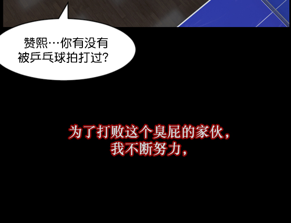 [第108话] 乒乓球王99