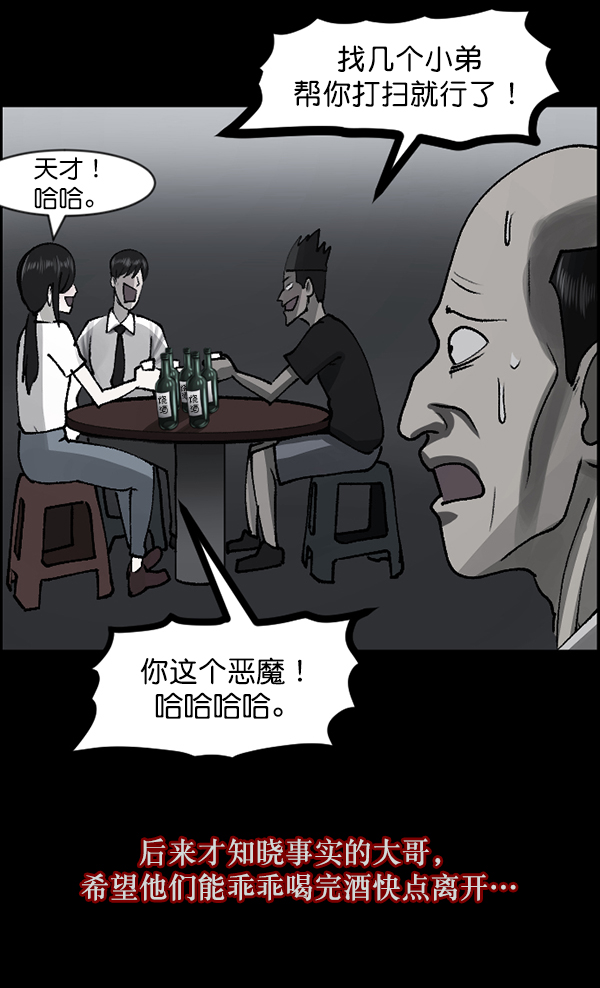 [第109话] 模范兼职生55
