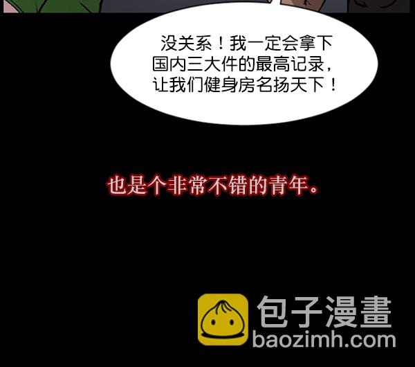 [第110话] 健身王110