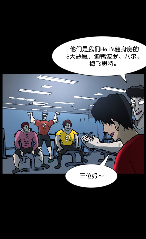 [第110话] 健身王21