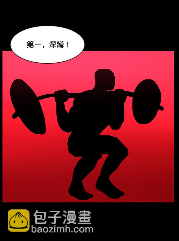[第110话] 健身王28