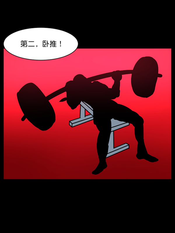 [第110话] 健身王29
