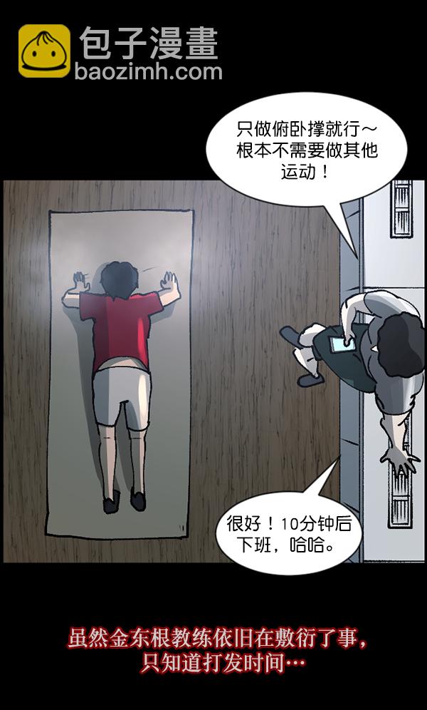 [第110话] 健身王51