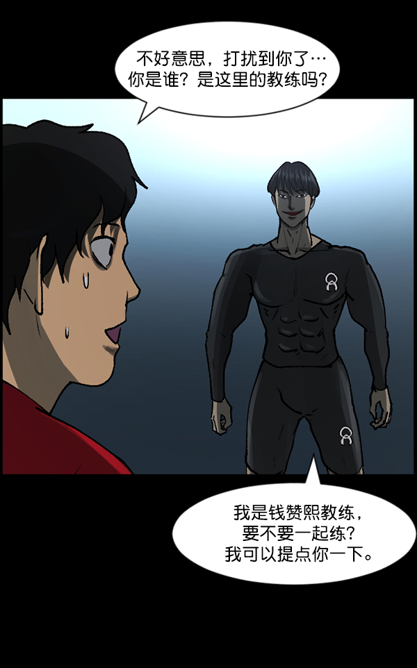 [第110话] 健身王61