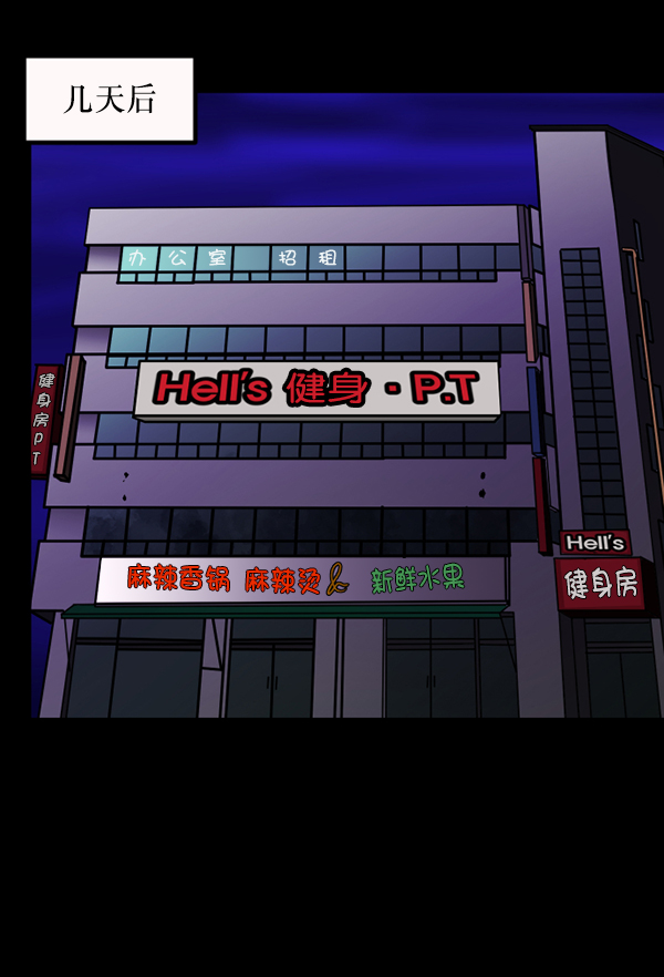 [第110话] 健身王72