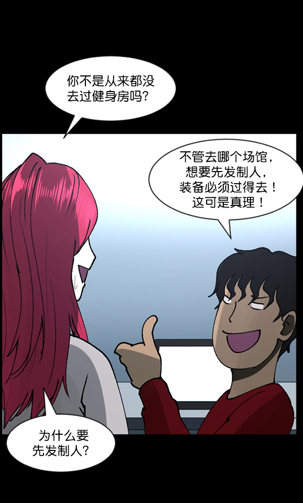 [第110话] 健身王9