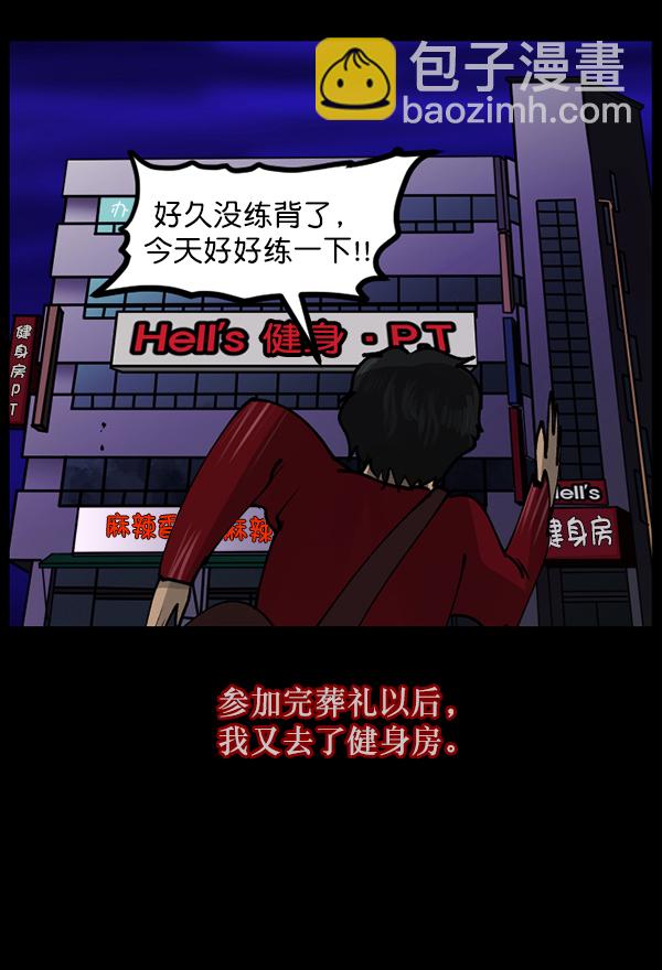 [第110话] 健身王90