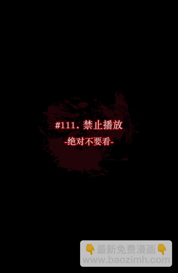 [第111话] 禁止播放14