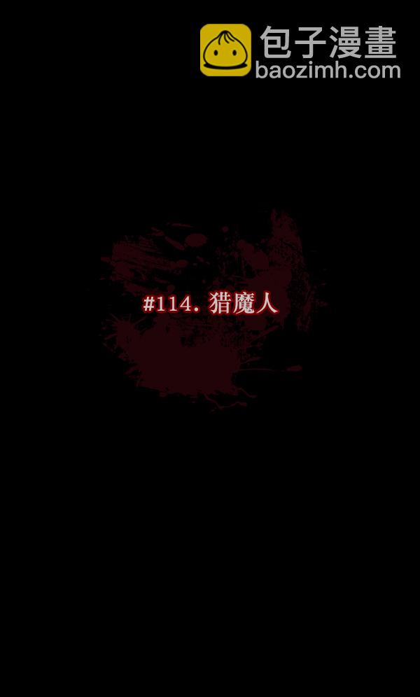 [第114话] 猎魔人10