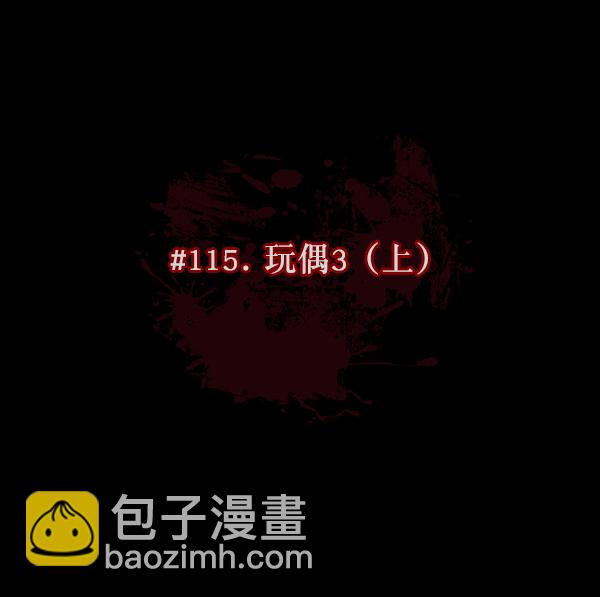[第115话] 玩偶3（上）29