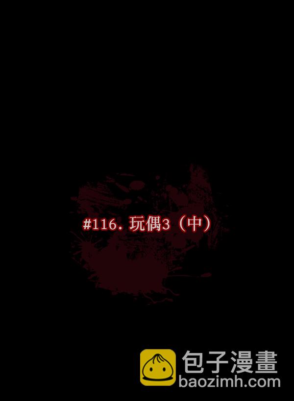 [第116话] 玩偶3（中）12