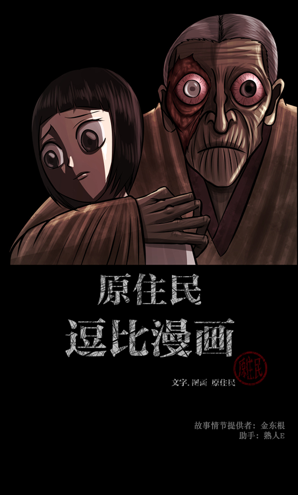 [第120话] 神树志异（2）1