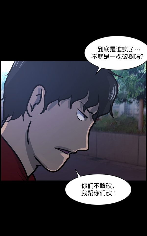 [第120话] 神树志异（2）101