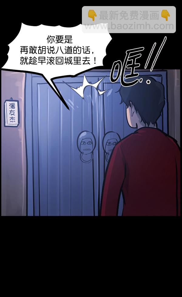 [第120话] 神树志异（2）104