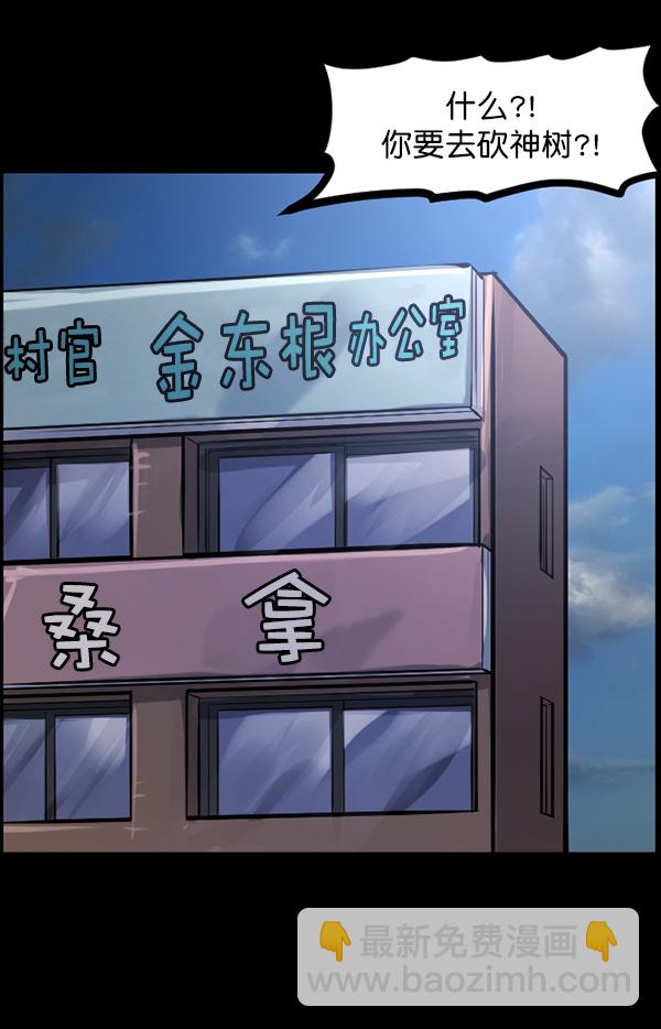 [第120话] 神树志异（2）107