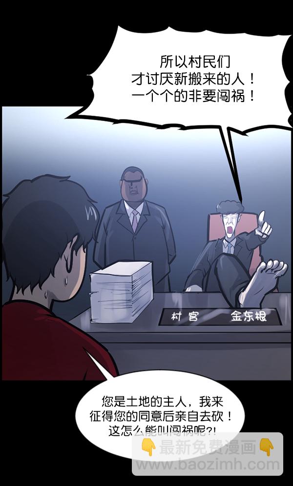 [第120话] 神树志异（2）108