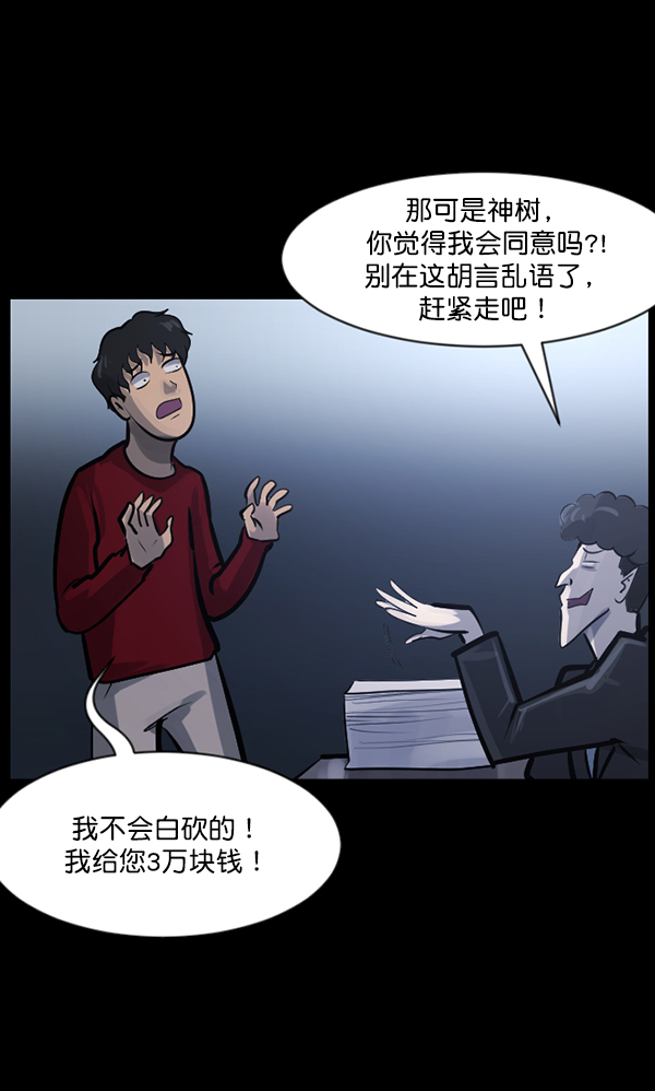 [第120话] 神树志异（2）113