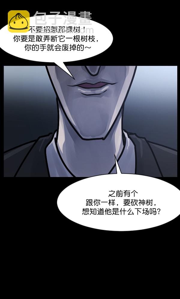 [第120话] 神树志异（2）115