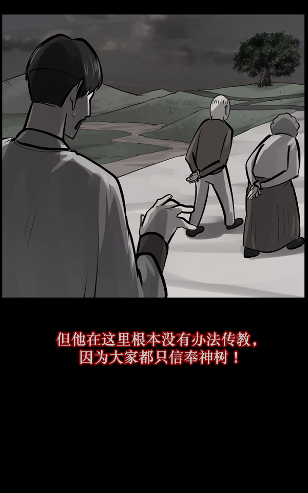 [第120话] 神树志异（2）118