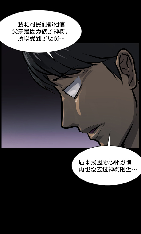 [第120话] 神树志异（2）21