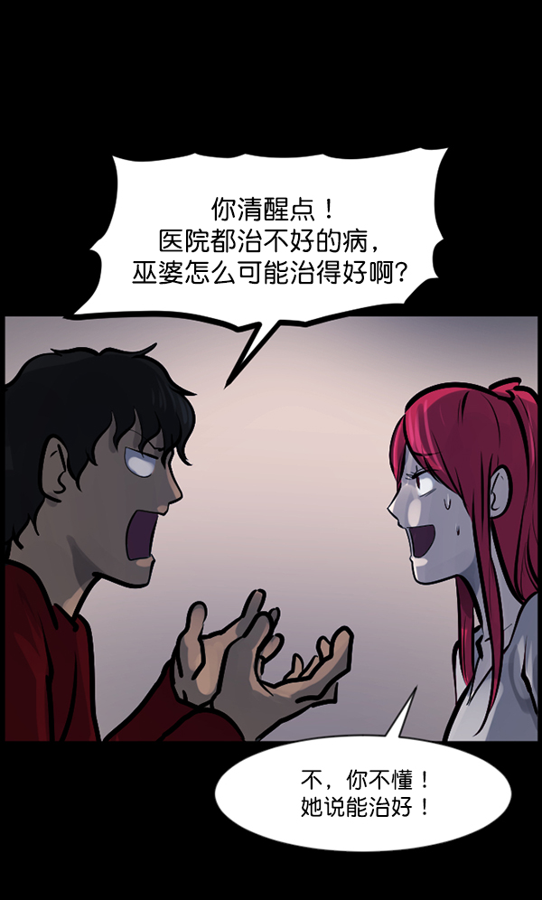 [第120话] 神树志异（2）42
