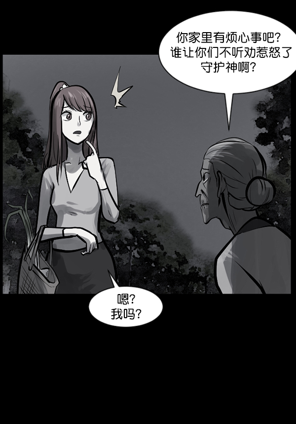 [第120话] 神树志异（2）45