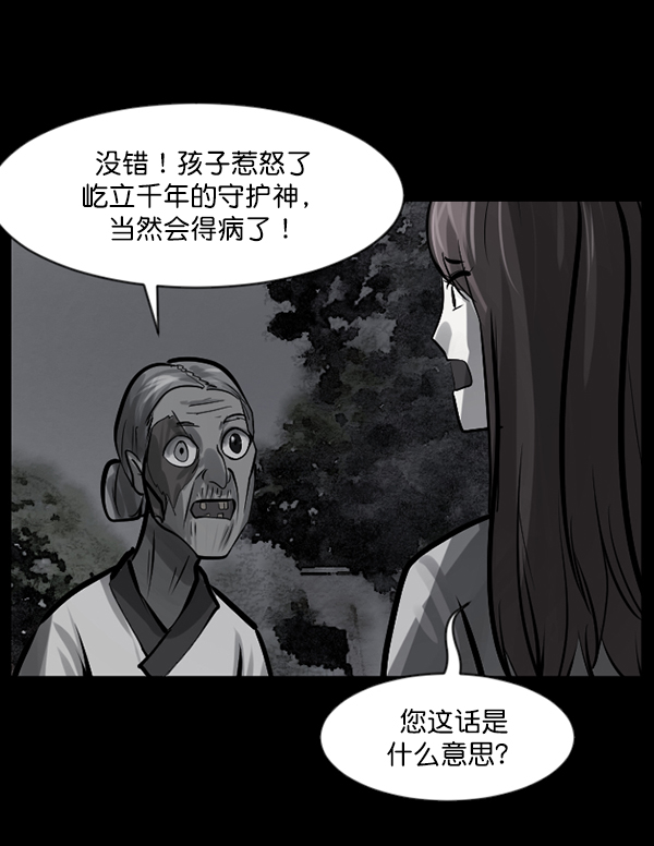 [第120话] 神树志异（2）46