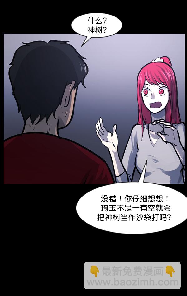 [第120话] 神树志异（2）60