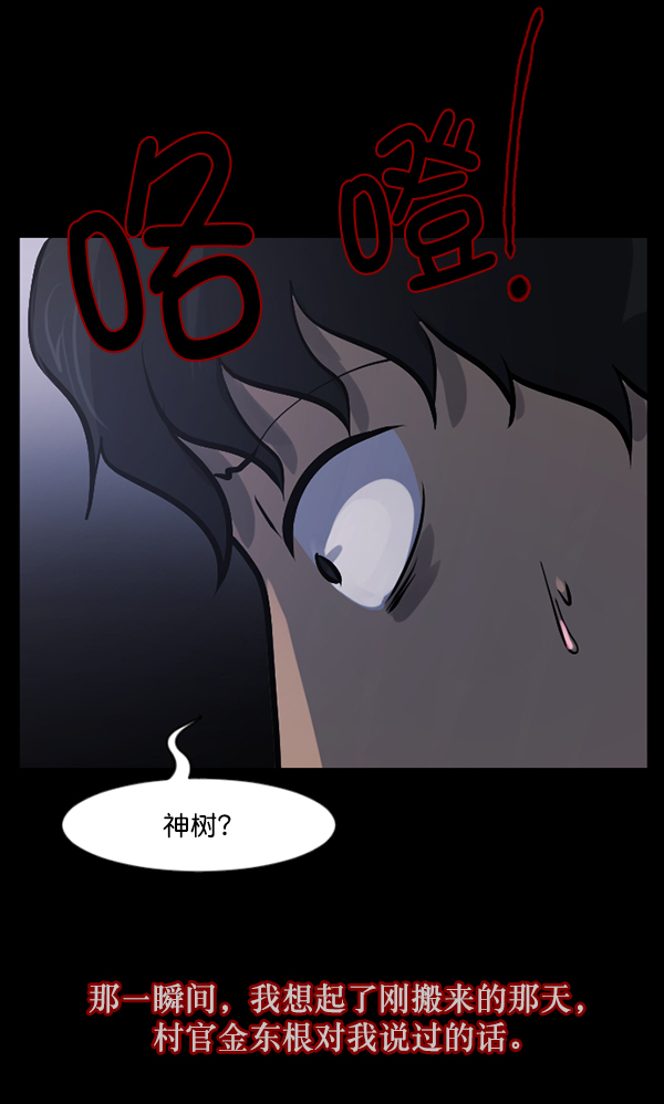 [第120话] 神树志异（2）61