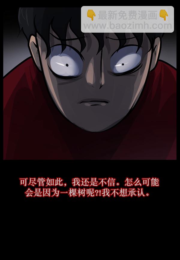 [第120话] 神树志异（2）67