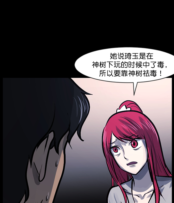 [第120话] 神树志异（2）71