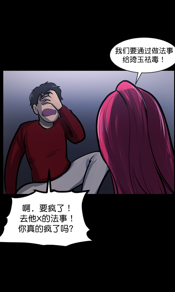 [第120话] 神树志异（2）73