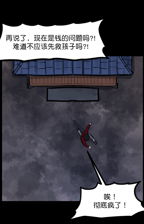 [第120话] 神树志异（2）84