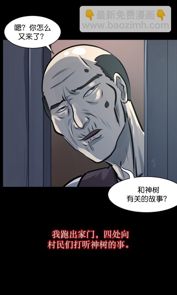 [第120话] 神树志异（2）86