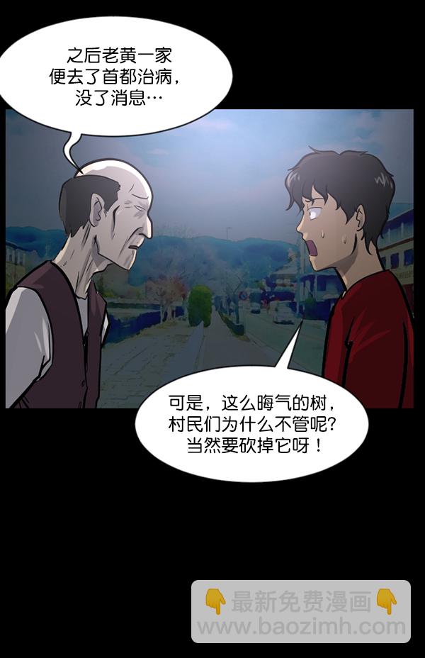 [第120话] 神树志异（2）98