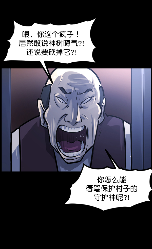 [第120话] 神树志异（2）99