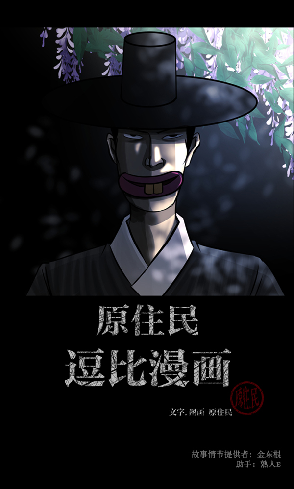 [第121话] 神树志异（3）1